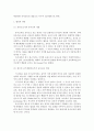 유아교육의 개념에 대해 논하고, 교육활동 계획안과 운영에 대하여 보고 느낀점 서술 4페이지