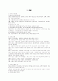 구비문학론 - 제02장  (총설, 신화, 전설, 민담) 5페이지