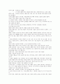 구비문학론 - 제02장  (총설, 신화, 전설, 민담) 8페이지