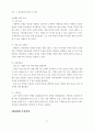 홍대앞 무알콜 칵테일 전문점 창업 사업계획서,사업,창업계획서,Cafe the Mocktail 17페이지