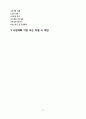 홍대앞 무알콜 칵테일 전문점 창업 사업계획서,사업,창업계획서,Cafe the Mocktail 25페이지