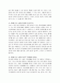 우리사회에서 장애인 차별의 종류와 내용을 살펴보고 해결방안은 어떤 것이 있는지 논하시오. 5페이지