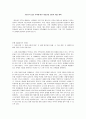 가정속의 남편 폭력暴力에 대한 개입모델 선정과 개입 계획 1페이지