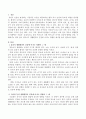 영유아기 생활환경이 건강에 미치는 영향을 예시를 들어 설명 2페이지