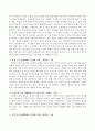 영유아기 생활환경이 건강에 미치는 영향을 예시를 들어 설명 3페이지