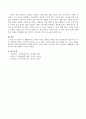 영유아기 생활환경이 건강에 미치는 영향을 예시를 들어 설명 4페이지