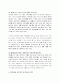 장애아동의 복지대책에 대해 알아보고 정책적인 부분에 대해서 살펴봅시다. 7페이지