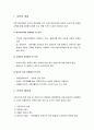 보육학개론 - 보육의 기초(보육의 개념, 보육의 필요성, 보육의 목적, 보육의 역사, 유아보육과 보육기관 비교) 2페이지