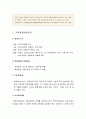 가족체계이론 - 가족체계이론의 개념 및 체계의 요소 및 하위체계 2페이지