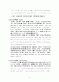 기독교와 이단교육 - 개신교회(개신교)의 종류, 이단과 사이비와 사이비성, 이단에 대하여(이단의 개념, 특징, 종류) 5페이지