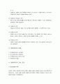 아동복지론 - 아동복지의 기본 개념(아동복지의 개념과 원칙, 아동복지의 이념과 기본 조건) 3페이지
