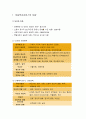 아동복지론 - 아동 복지서비스의 대상과 아동복지 서비스의 분류(우리나라 아동복지 서비스의 과제) 2페이지