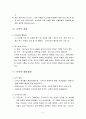 성경(신·구약)개론- 성경이란, 성경이 쓰여진 과정, 성경의 목적, 구약과 신약의 구분, 신약의 특성과 형성과정, 성경의 형성과정 5페이지
