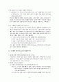 성경(신·구약)개론- 성경이란, 성경이 쓰여진 과정, 성경의 목적, 구약과 신약의 구분, 신약의 특성과 형성과정, 성경의 형성과정 9페이지