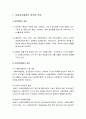 사회복지행정론 - 사회복지행정의 개념과 특성(사회복지행정의 정의와 특징, 사회복지행정의 가치와 필요성, 사회복지행정의 과정, 사회복지행정가 ) 2페이지