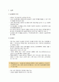 통상정책론 - 상품무역 (농업, 위생 및 검역조치, 섬유 및 의류, 기술장벽, 정부조달) 2페이지