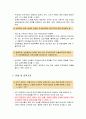 통상정책론 - 상품무역 (농업, 위생 및 검역조치, 섬유 및 의류, 기술장벽, 정부조달) 3페이지