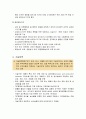 통상정책론 - 상품무역 (농업, 위생 및 검역조치, 섬유 및 의류, 기술장벽, 정부조달) 6페이지