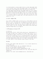 SNS(소셜네트워크서비스) 인터넷기업 싸이월드, 소프트웨어개발 인터넷기업 한글과컴퓨터, 게임 인터넷기업 엔씨소프트(NC소프트), 검색엔진(포털사이트) 인터넷기업 야후, 오픈마켓(쇼핑몰) 인터넷기업 옥션,이베이 13페이지
