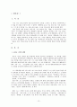 [현대 시인론] 이형기 & 정호승  13페이지