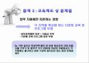 [문화와 교육] 다문화 교육  17페이지