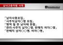 기업의 비윤리적 인사관리   8페이지
