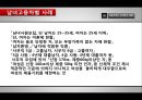 기업의 비윤리적 인사관리   9페이지