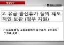 기업의 비윤리적 인사관리   21페이지