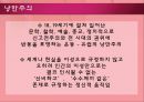 주홍글씨 낭만주의  4페이지