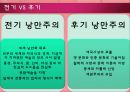 주홍글씨 낭만주의  7페이지