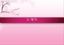 주홍글씨 낭만주의  8페이지