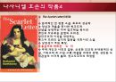 주홍글씨 낭만주의  13페이지