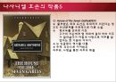 주홍글씨 낭만주의  14페이지