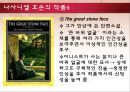 주홍글씨 낭만주의  15페이지