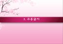 주홍글씨 낭만주의  16페이지