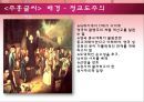 주홍글씨 낭만주의  20페이지