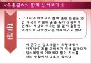 주홍글씨 낭만주의  25페이지