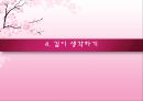 주홍글씨 낭만주의  26페이지
