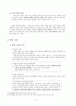 환상소설의 교육  2페이지