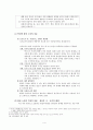 환상소설의 교육  4페이지