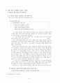 환상소설의 교육  9페이지
