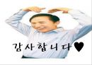 내가 MB다! [이명박 프로필] 25페이지