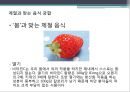 음식 궁합  23페이지
