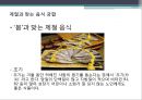음식 궁합  24페이지