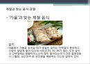 음식 궁합  32페이지