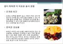 음식 궁합  41페이지
