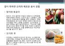음식 궁합  45페이지