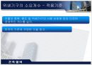 위생기구의 개요  5페이지