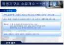 위생기구의 개요  7페이지