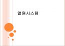  열원시스템 열원방식 1페이지
